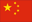 Tiếng Trung